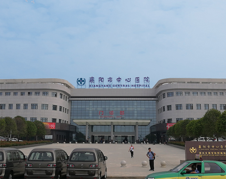襄阳市中心医院